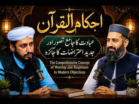 Quranic Commandments | Comprehensive Concept of Worship and Review of Modern Objections