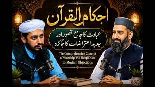 Quranic Commandments | Comprehensive Concept of Worship and Review of Modern Objections