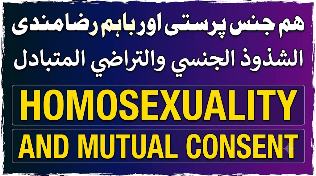 Homosexuality and Mutual Consent