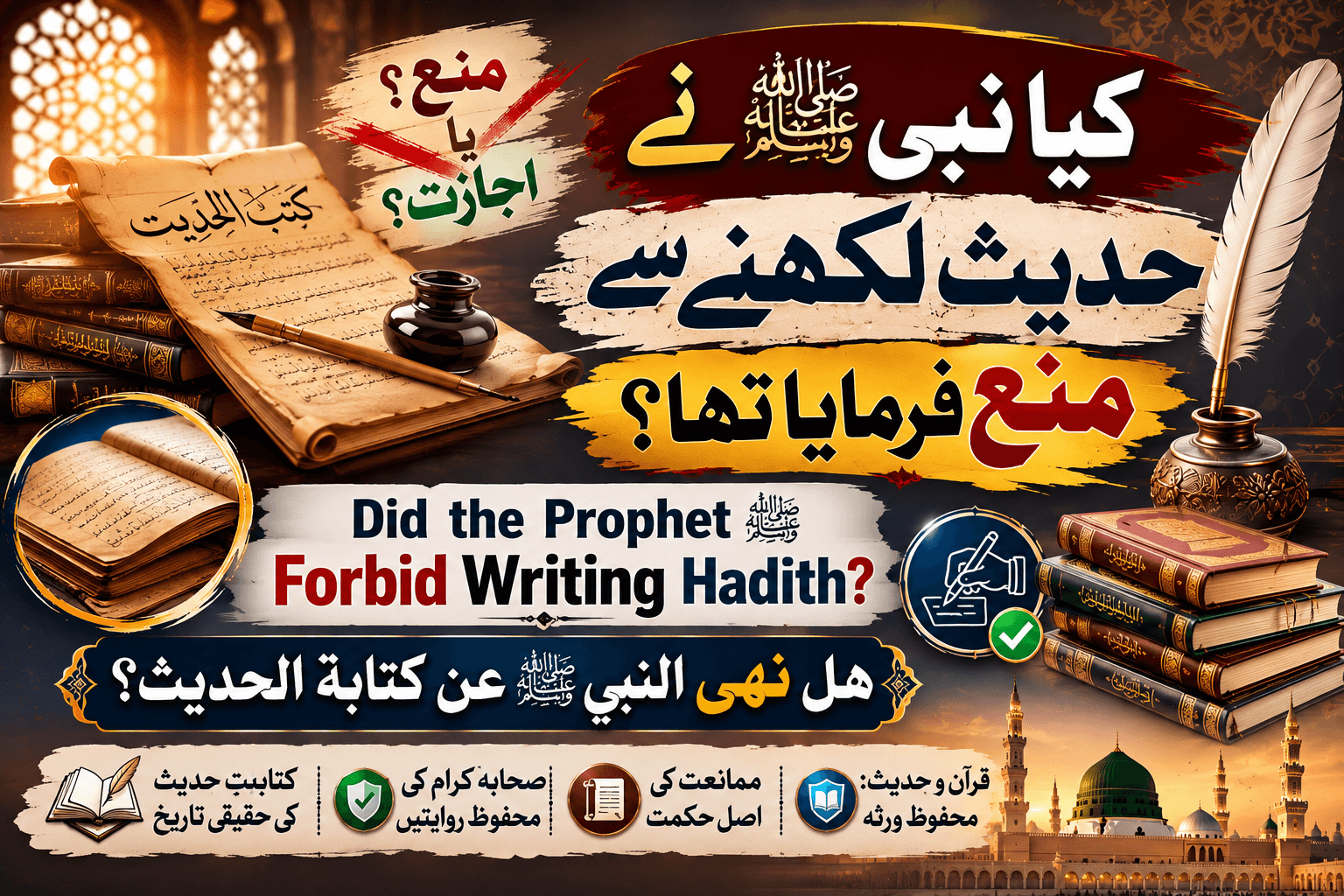 Did the Prophet ﷺ Forbid Writing Hadith?