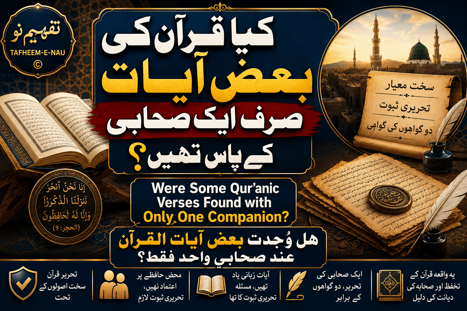 Were Some Qur'anic Verses Found with Only One Companion?