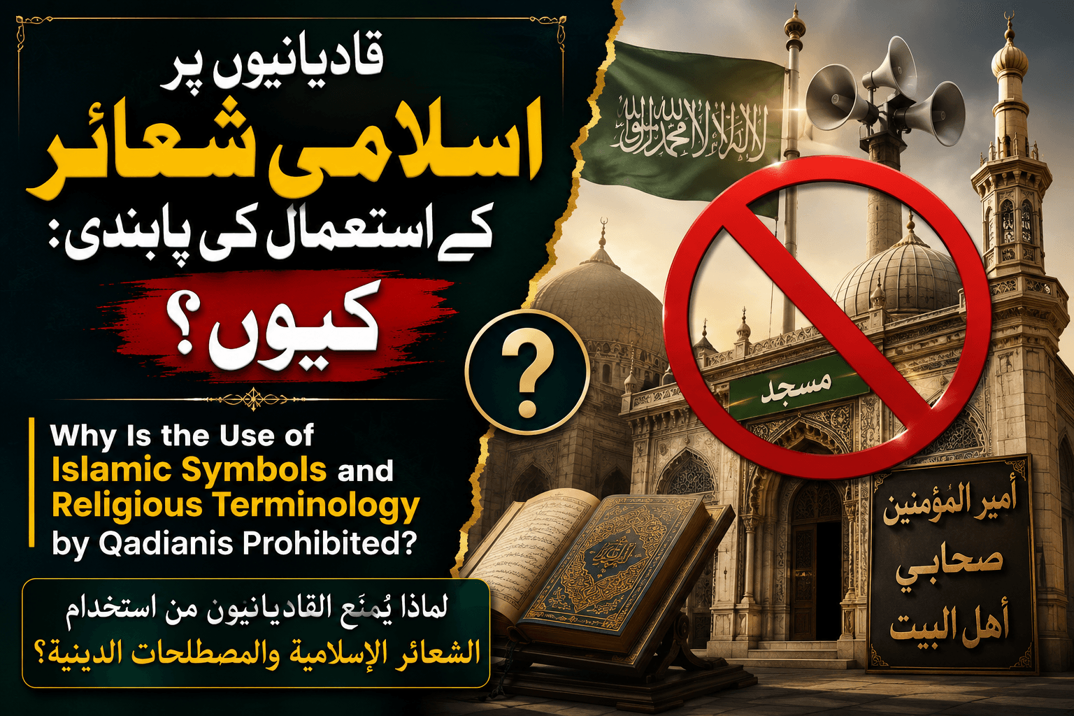 Why Is the Use of Islamic Symbols and Religious Terminology by Qadianis Prohibited?