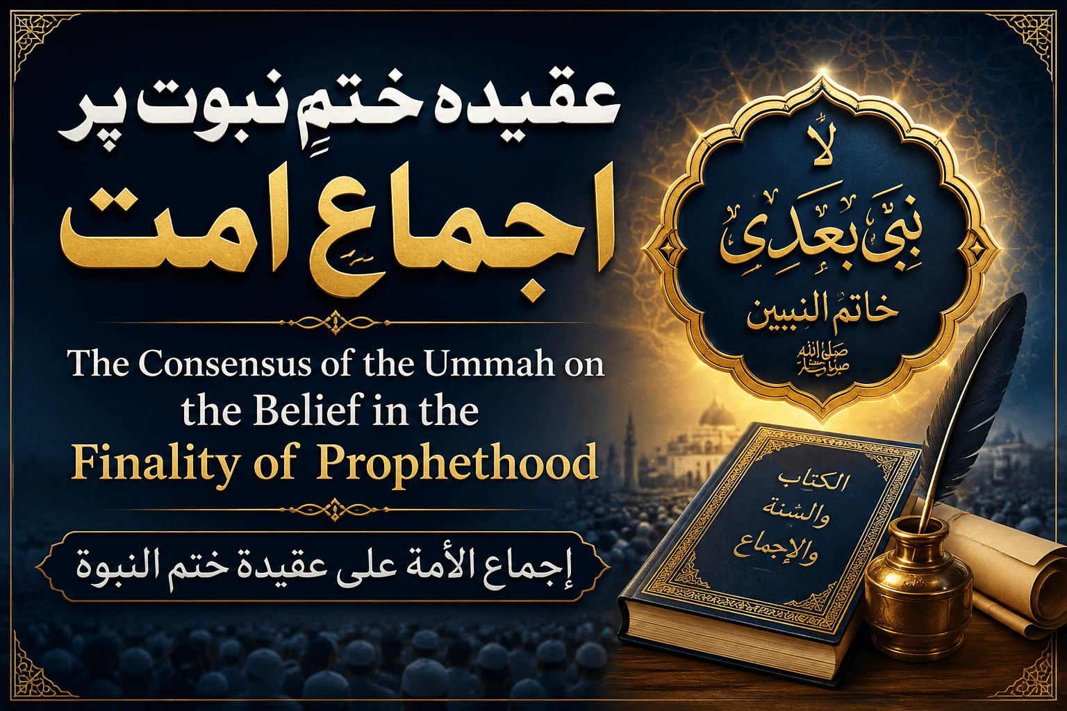 The Consensus of the Ummah on the Belief in the Finality of Prophethood